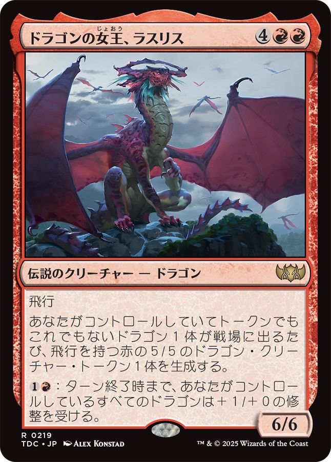 (日)ドラゴンの女王、ラスリス / Lathliss, Dragon Queen【TDC】 No.219