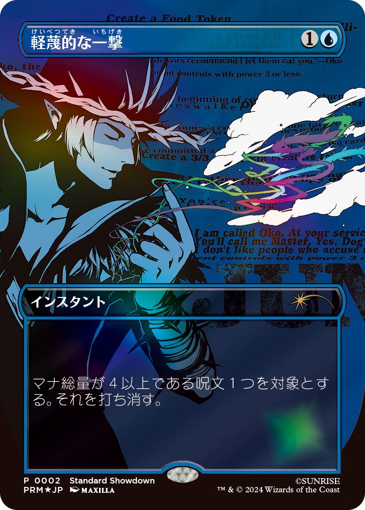 (日)【Foil】軽蔑的な一撃 / Disdainful Stroke【PRM】カウボーイビバップ オマージュプロモ No.119