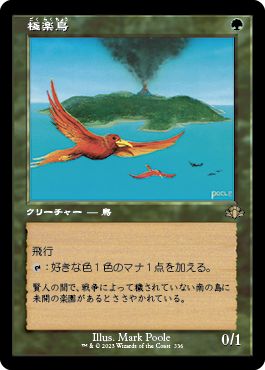 (日)極楽鳥 / Birds of Paradise ★ショーケース枠★(旧枠加工カード) 【DMR】 No.336