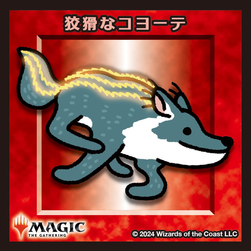ちびキャラシール 狡猾なコヨーテ(ノーマル)