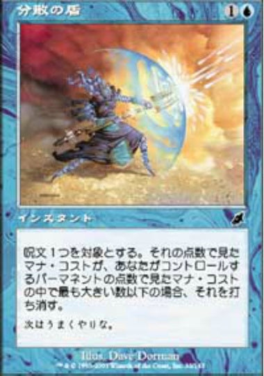 (日)【Foil】分散の盾 / Dispersal Shield【SCG】 No.033