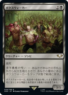 (日)ポクスウォーカー / Poxwalkers【40K】 No.049
