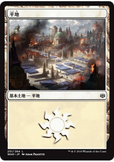 (日)【Foil】平地 / Plains【WAR】 No.251