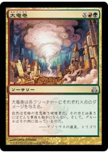 (日)【Foil】大竜巻 / Savage Twister【GPT】 No.127