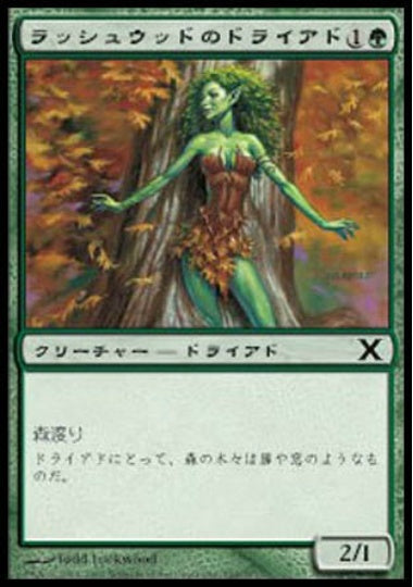 (日)ラッシュウッドのドライアド / Rushwood Dryad【10E】 No.294