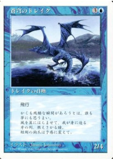 (日)蒼穹のドレイク / Azure Drake【5ED】 No.073
