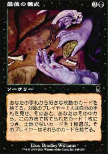 (日)【Foil】最後の儀式 / Last Rites【ODY】 No.146
