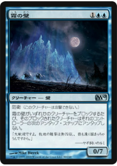 (日)【Foil】霜の壁 / Wall of Frost【M10】 No.080