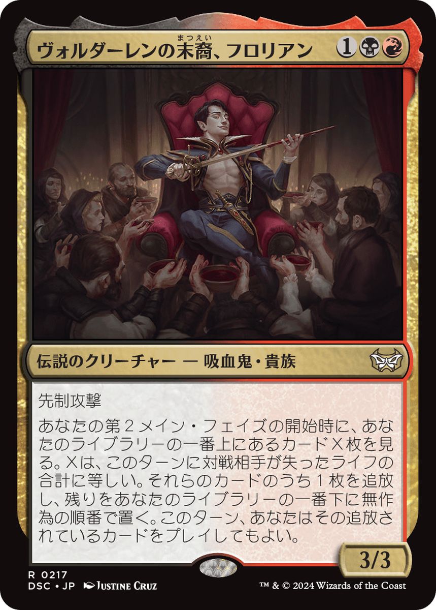 (日)ヴォルダーレンの末裔、フロリアン / Florian, Voldaren Scion【DSC】 No.217