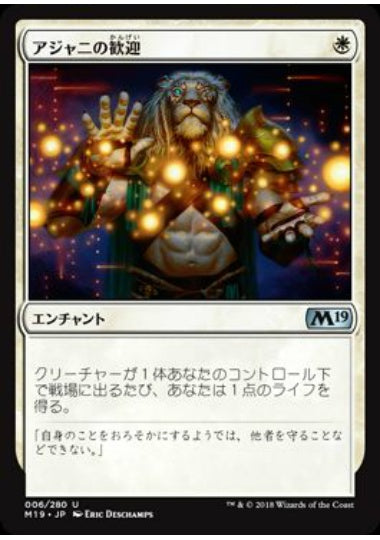 (日)【Foil】アジャニの歓迎 / Ajani's Welcome【M19】 No.006