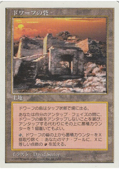 (日)ドワーフの砦 / Dwarven Hold【5ED】 No.414