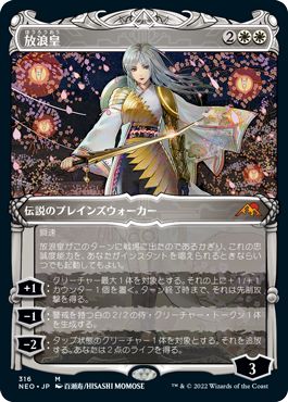 (日)【Foil】放浪皇 / The Wandering Emperor ★ショーケース枠★(侍フレーム・カード) 【NEO】コレクター・ブースター版 No.316