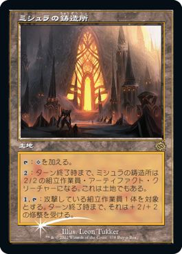 (日)【Foil】ミシュラの鋳造所 / Mishra's Foundry【BRO】Box購入プロモ No.378