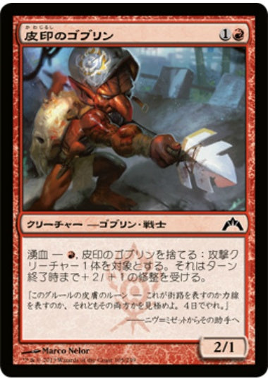 (日)【Foil】皮印のゴブリン / Skinbrand Goblin【GTC】 No.105