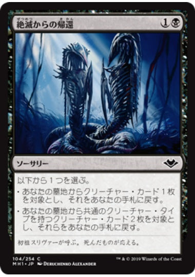 (日)【Foil】絶滅からの帰還 / Return from Extinction【MH1】 No.104