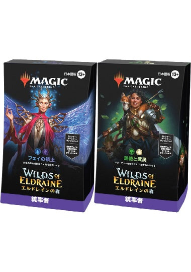 (日)エルドレインの森 統率者デッキ 2種セット / Wilds of Eldraine Commander Deck Set【BOX】 ※発送方法は「ゆうパック」を選択してください。