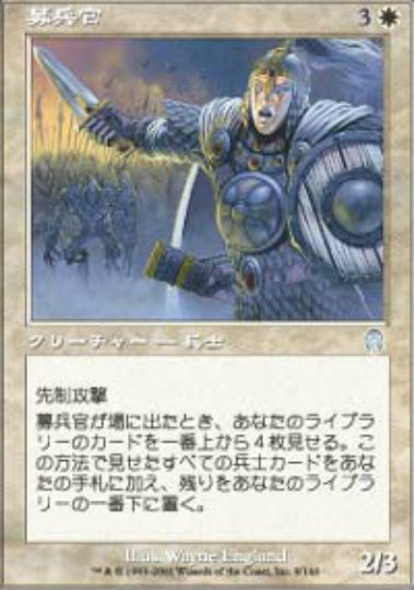 (日)募兵官 / Enlistment Officer【APC】 No.009