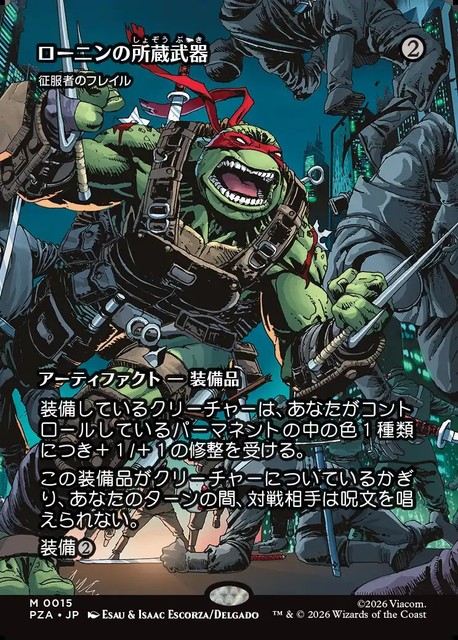 (日)ローニンの所蔵武器 / Ronin's Arsenal[征服者のフレイル / Conqueror's Flail] ★ボーダーレス★(「ソース・マテリアル」カード) 【PZA】 No.015