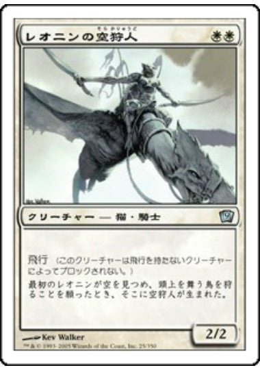 (日)【Foil】レオニンの空狩人 / Leonin Skyhunter【9ED】 No.025
