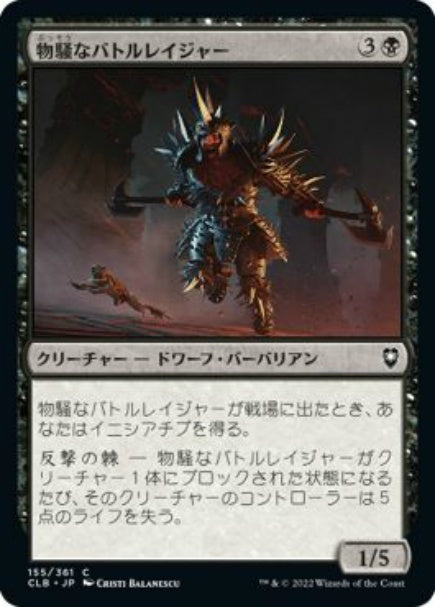 (日)【Foil】物騒なバトルレイジャー / Vicious Battlerager【CLB】 No.155