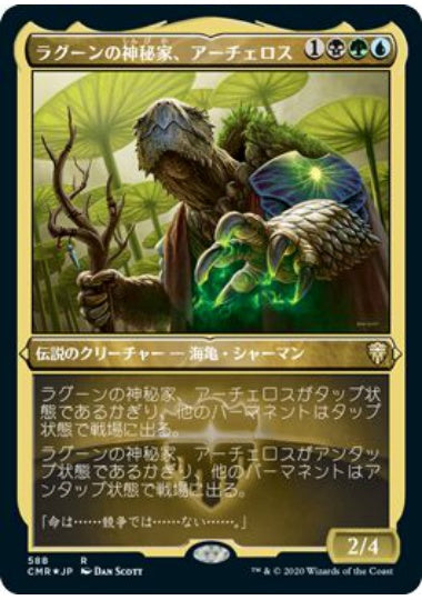 (日)【Foil】ラグーンの神秘家、アーチェロス / Archelos, Lagoon Mystic ★ショーケース枠★ 【CMR】 No.588