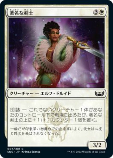 (日)【Foil】著名な剣士 / Celebrity Fencer【SNC】 No.007