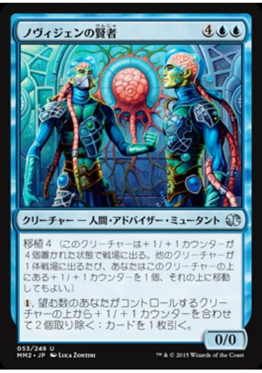 (日)【Foil】ノヴィジェンの賢者 / Novijen Sages【MM2】 No.053