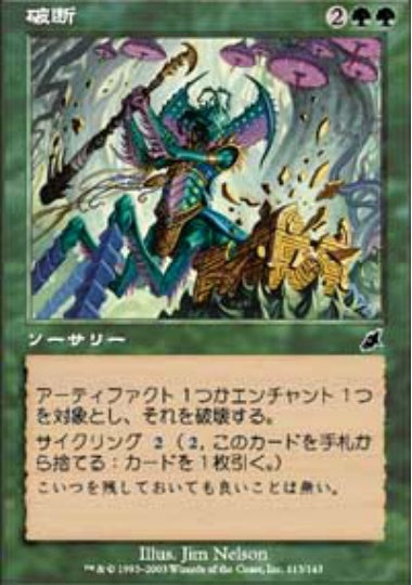 (日)【Foil】破断 / Break Asunder【SCG】 No.113