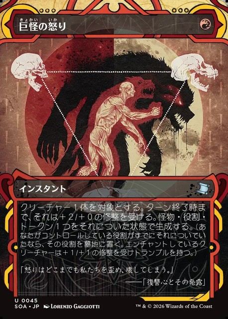 (日)【Foil】巨怪の怒り / Monstrous Rage【SOA】 No.045