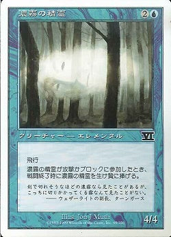 (日)濃霧の精霊 / Fog Elemental【6ED】 No.069