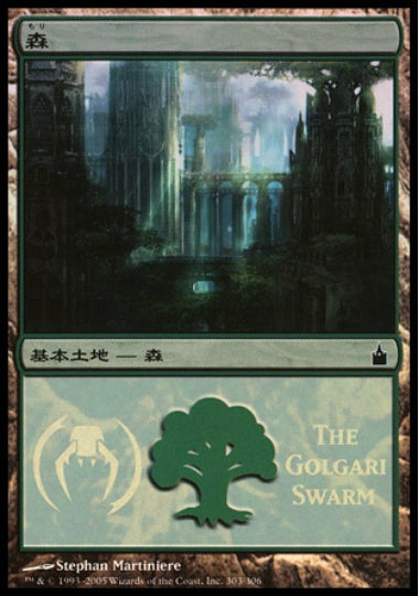 (日)【Foil】森 / Forest【PRM】2005年 MPSプロモ No.034