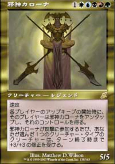 (日)【Foil】邪神カローナ / Karona, False God【SCG】 No.138