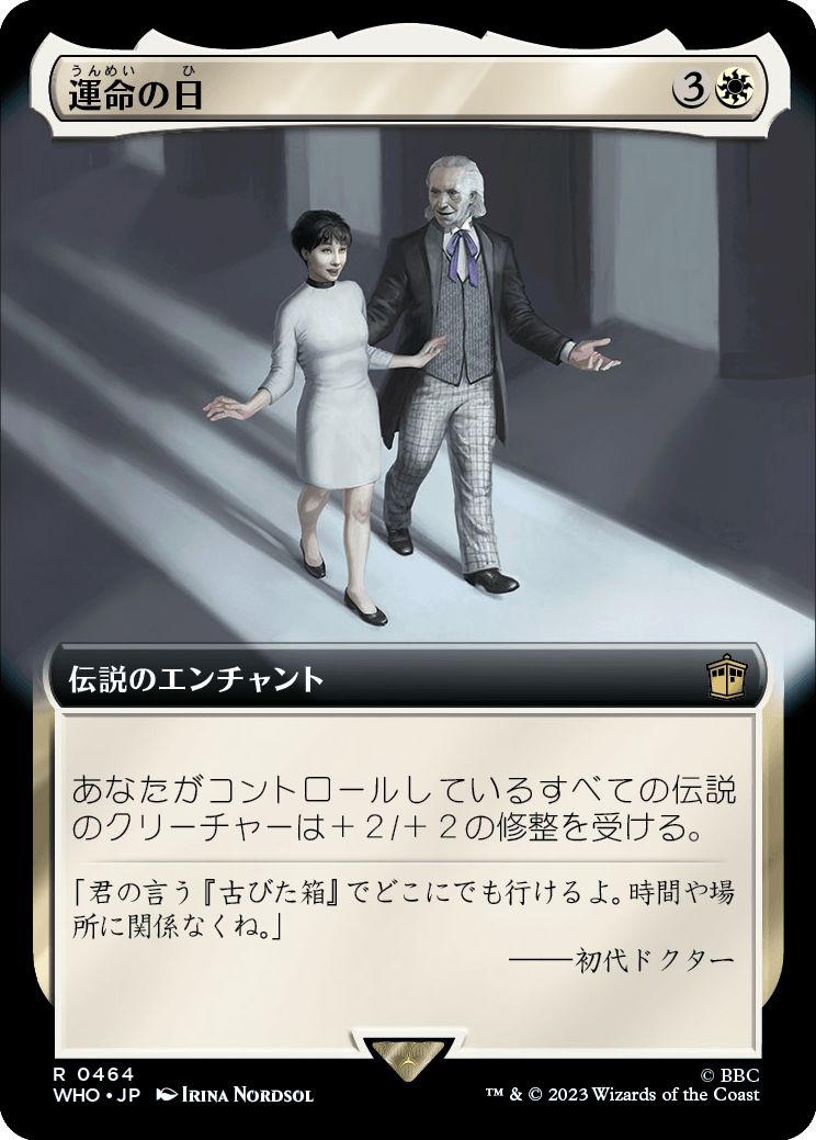 (日)運命の日 / Day of Destiny ★拡張枠★ 【WHO】 No.0464