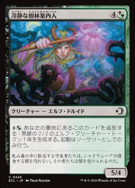 (日)【Foil】冷静な樹林案内人 / Stoic Grove-Guide【ECL】 No.243