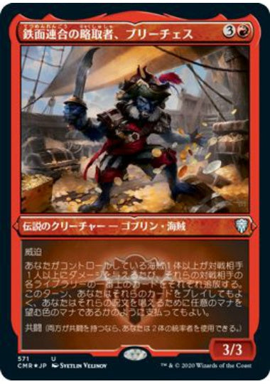 (日)【Foil】鉄面連合の略取者、ブリーチェス / Breeches, Brazen Plunderer ★ショーケース枠★ 【CMR】 No.571