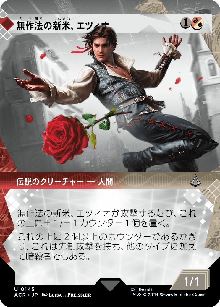 (日)無作法の新米、エツィオ / Ezio, Brash Novice ★ショーケース枠★(「記憶の回廊」ショーケース版) 【ACR】 No.145