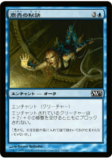 (日)【Foil】商売の秘訣 / Tricks of the Trade【M13】 No.074