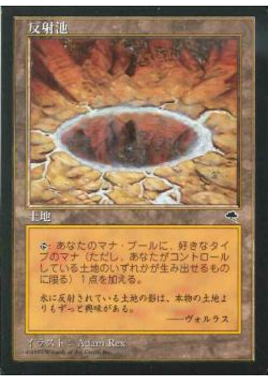 (日)反射池 / Reflecting Pool【TMP】 No.322