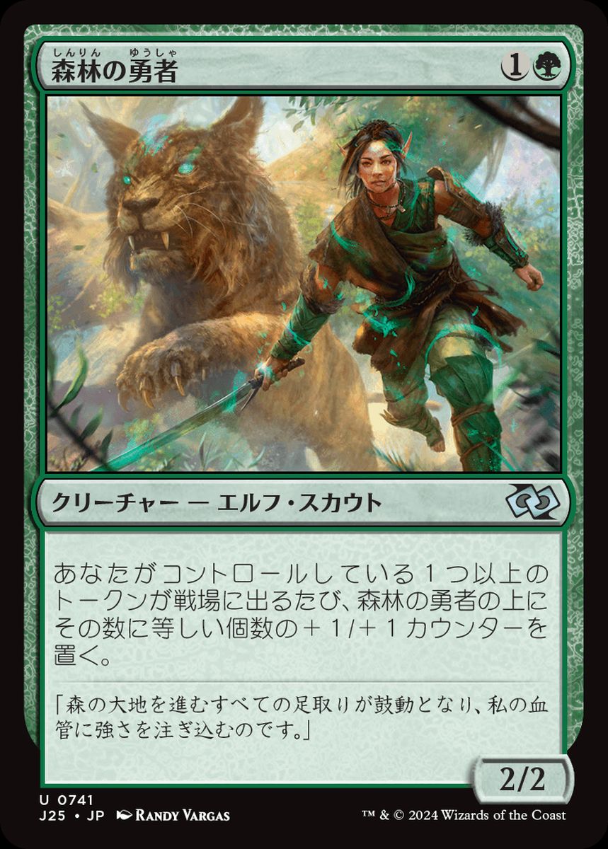 (日)森林の勇者 / Woodland Champion【J25】 No.741