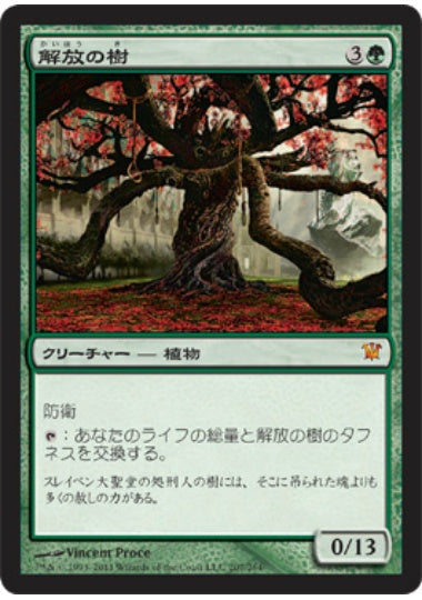 (日)【Foil】解放の樹 / Tree of Redemption【ISD】 No.207