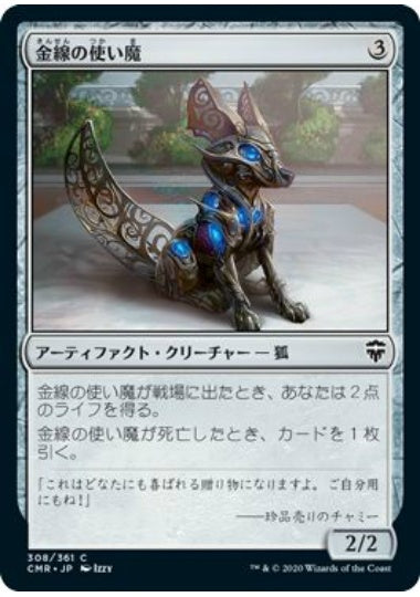(日)【Foil】金線の使い魔 / Filigree Familiar【CMR】 No.308