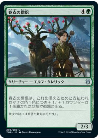 (日)【Foil】春衣の僧侶 / Springmantle Cleric【ZNR】 No.205