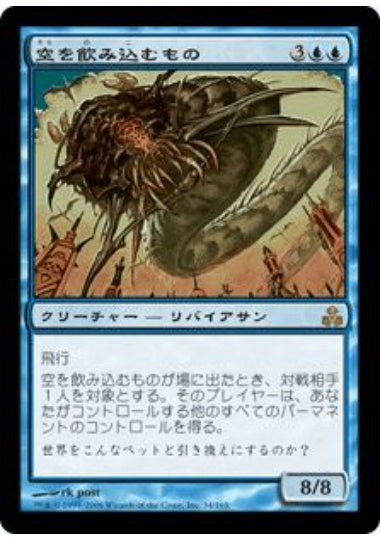 (日)【Foil】空を飲み込むもの / Sky Swallower【GPT】 No.034