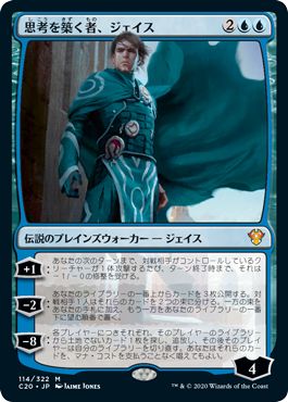 (日)思考を築く者、ジェイス / Jace, Architect of Thought【C20】 No.114