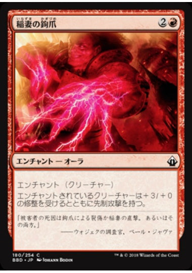 (日)【Foil】稲妻の鉤爪 / Lightning Talons【BBD】 No.180