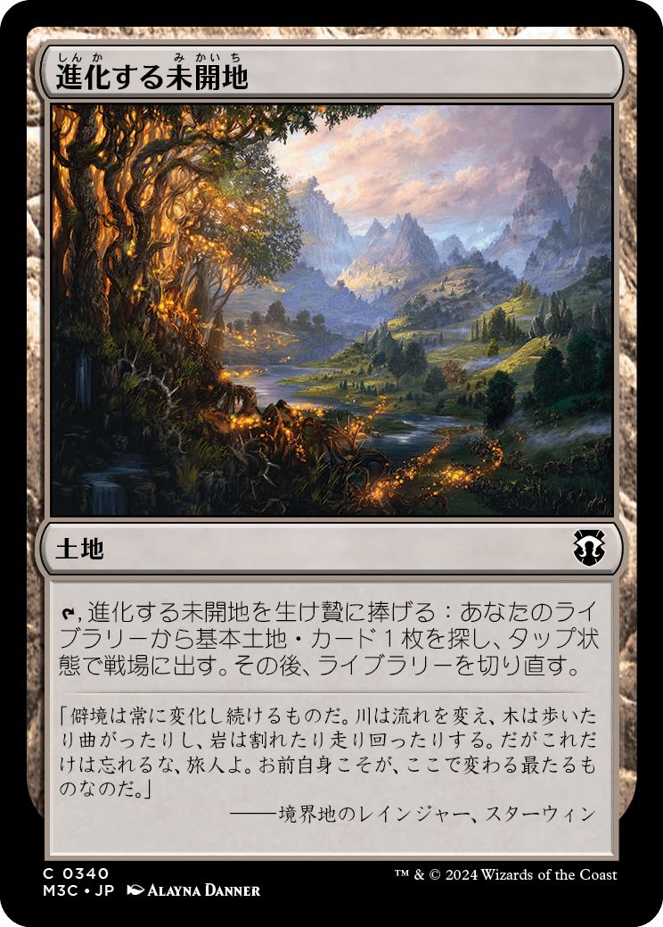 (日)進化する未開地 / Evolving Wilds【M3C】 No.340