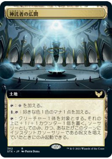 (日)神託者の広間 / Hall of Oracles ★拡張枠★ 【STX】 No.362