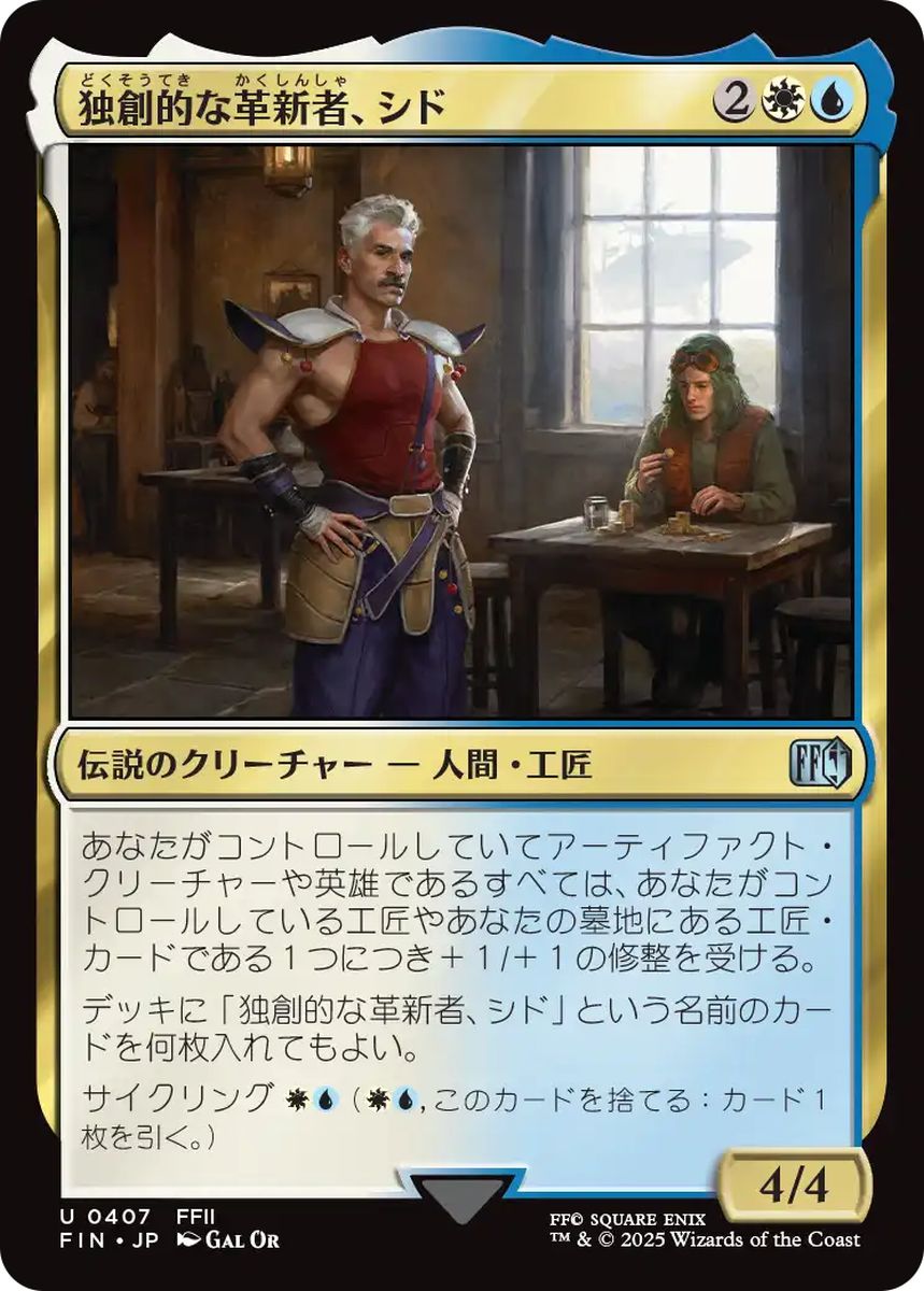 (日)【Foil】独創的な革新者、シド / Cid, Timeless Artificer【FIN】 No.407