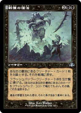 (日)【Foil】戦慄の復活 / Dread Return ★ショーケース枠★(旧枠加工カード) 【DMR】 No.302
