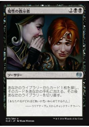 (日)魔性の教示者 / Diabolic Tutor【KLD】 No.075